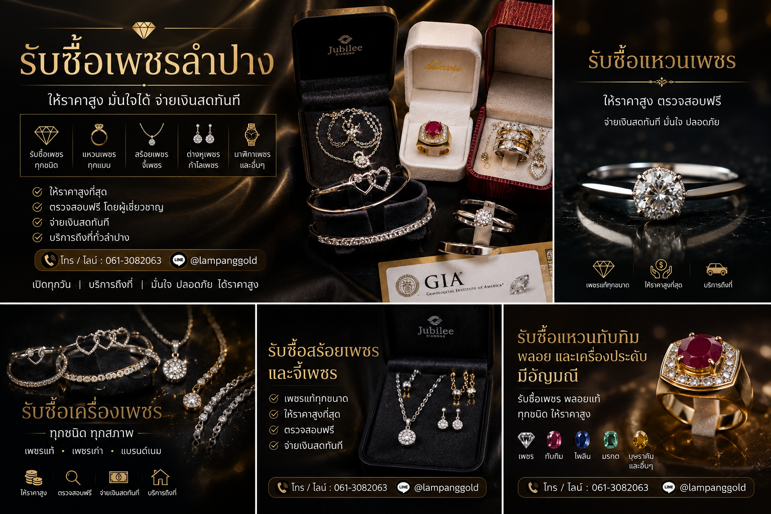รับซื้อเครื่องเพชรลำปาง Lampang Gold
