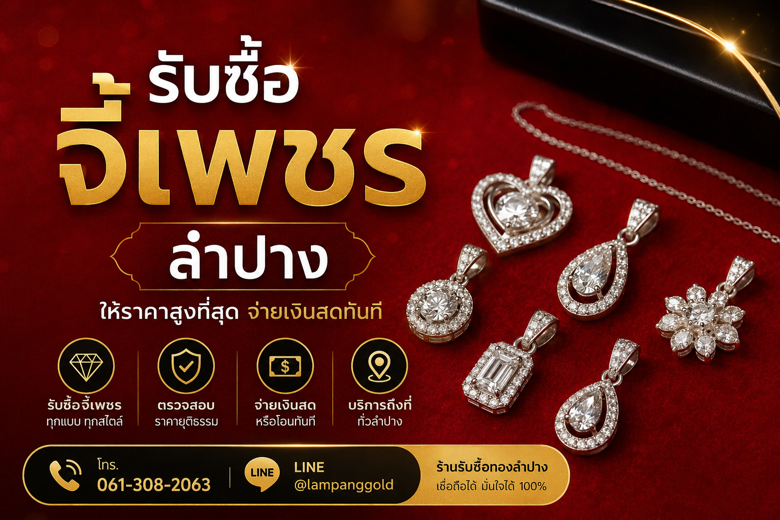รับซื้อจี้เพชรลำปาง Lampang Gold