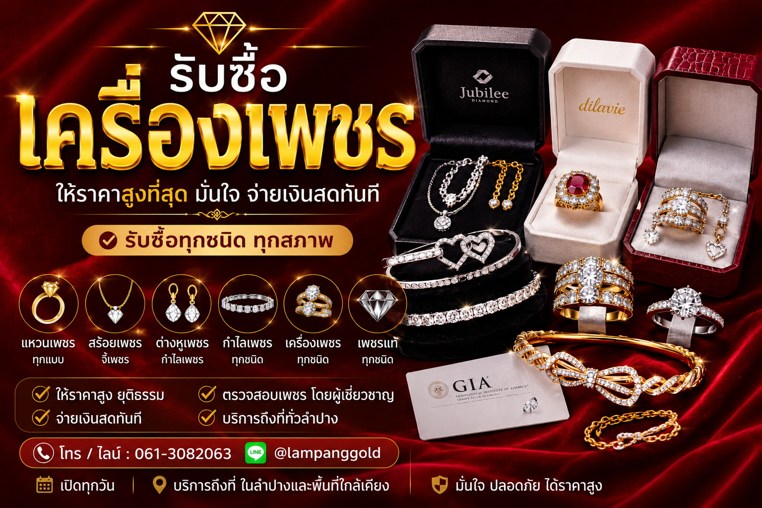 รับซื้อเครื่องเพชรลำปาง