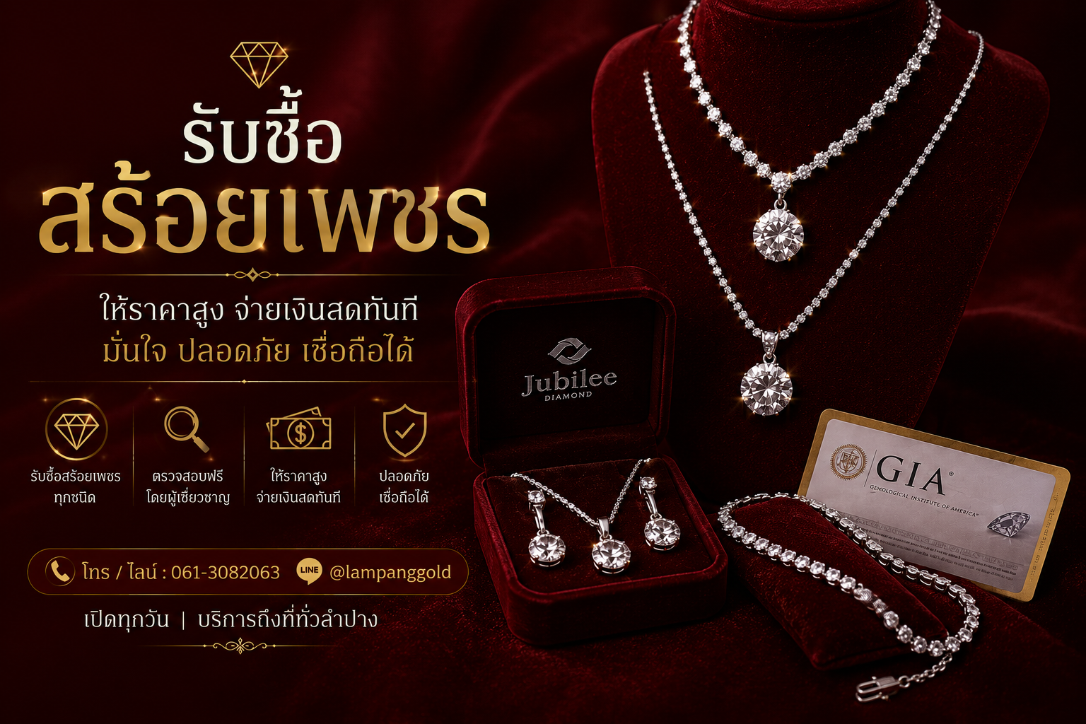 รับซื้อสร้อยเพชรลำปาง