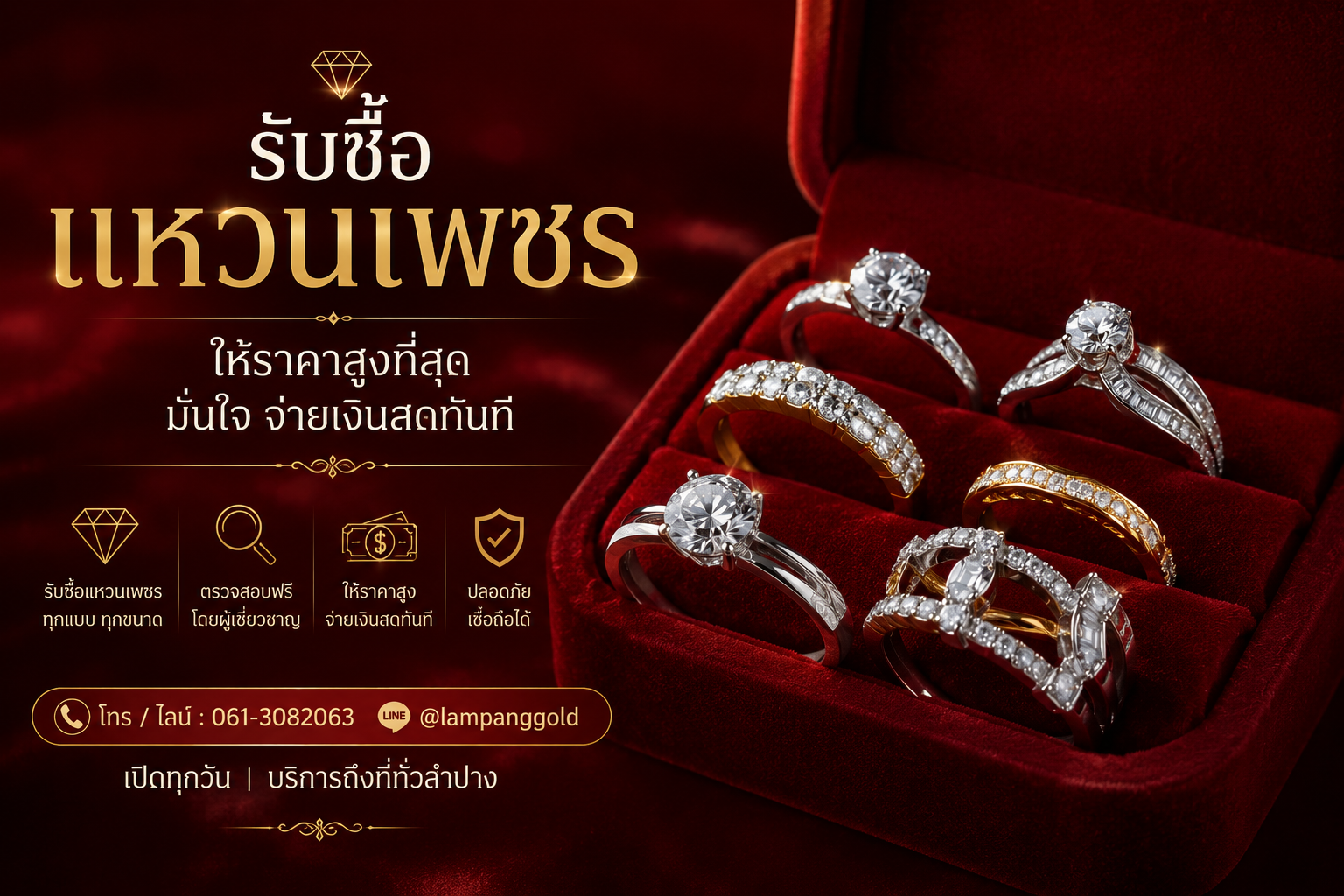 รับซื้อแหวนเพชรลำปาง